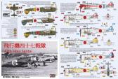 Rising Decals 47th Hiko Sentai, Nakajima Ki-44 & Ki-84 - Decals